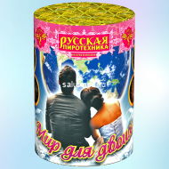 Фонтан Мир для двоих - фейерверк пиротехнический 1 шт.