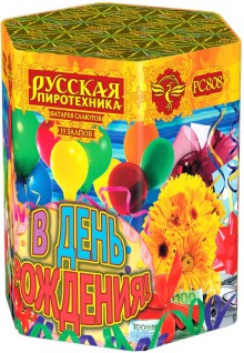 Фейерверк В день рождения! на 19 залпов 1.2 дюйм(а)