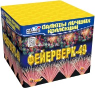 Фейерверк Фейерверк-49 на 49 залпов 1.5 дюйм(а) Фейерверк Фейерверк-49 на 49 залпов 1.5 дюйм(а)