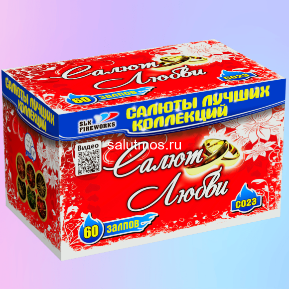 Фейерверк Салют любви на 60 залпов 0.8 дюйм(а)