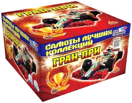 Фейерверк салют «Гран-при» 100 залпов, 1" калибр Фейерверк салют «Гран-при» 100 залпов, 1" калибр