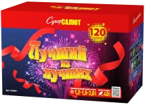 Фейерверк салют «Лучший из лучших» 120 залпов, 1.2- 2" калибр