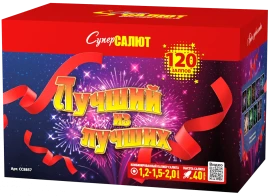 Фейерверк салют «Лучший из лучших» 120 залпов, 1.2- 2" калибр Фейерверк салют «Лучший из лучших» 120 залпов, 1.2- 2" калибр