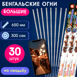 Бенгальские огни 65см (30шт) на свадьбу-длинные, увеличенной толщины, долго горят, золотисто-серебристые искры