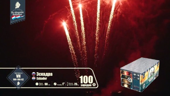 Фейерверк  Эскадра на 100 залпов 1 дюйм(а) Фейерверк  Эскадра на 100 залпов 1 дюйм(а)