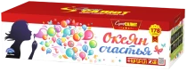 Фейерверк салют «ОкеЯн счастья» 178 залпов, 0.8- 1.25" калибр Фейерверк салют «ОкеЯн счастья» 178 залпов, 0.8- 1.25" калибр