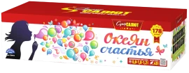 Фейерверк салют «ОкеЯн счастья» 178 залпов, 0.8- 1.25" калибр Фейерверк салют «ОкеЯн счастья» 178 залпов, 0.8- 1.25" калибр