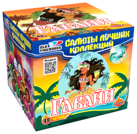 Фейерверк салют «Гавайи» 49 залпов, 1.25" калибр