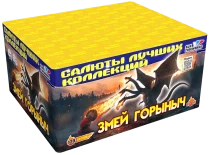 Фейерверк салют «Змей Горыныч» 120 залпов, 1" калибр