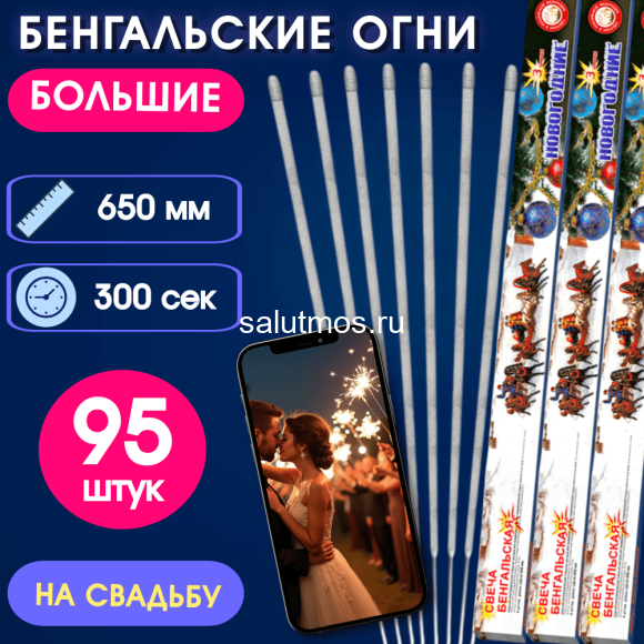 Бенгальские огни 65см (95шт) на свадьбу-длинные, увеличенной толщины, долго горят, золотисто-серебристые искры