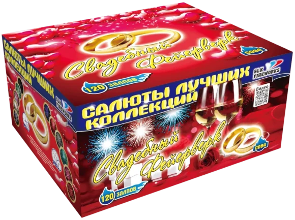 Фейерверк салют «Свадебный фейерверк» 120 залпов, 1" калибр Фейерверк салют «Свадебный фейерверк» 120 залпов, 1" калибр