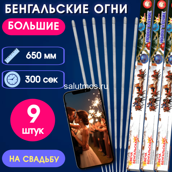 Бенгальские огни 65см (9шт) на свадьбу-длинные, увеличенной толщины, долго горят, золотисто-серебристые искры