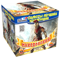 Фейерверк салют «Македонский» 49 залпов, 1.25" калибр Фейерверк салют «Македонский» 49 залпов, 1.25" калибр