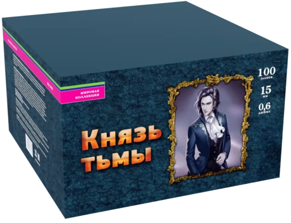 Фейерверк салют «Князь тьмы» 100 залпов, 0.6" калибр Фейерверк салют «Князь тьмы» 100 залпов, 0.6" калибр