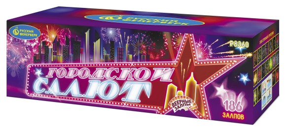 Салют “Городской салют”- 186 залпов, калибр 0.8"- 1" Салют “Городской салют”- 186 залпов, калибр 0.8"- 1"