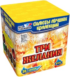 Фейерверк Три желания на 36 залпов 0.8 дюйм(а) Фейерверк Три желания на 36 залпов 0.8 дюйм(а)