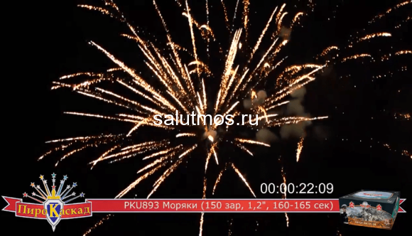 Фейерверк Моряки Победители на 150 залпов 1.2 дюйм(а) Фейерверк Моряки Победители на 150 залпов 1.2 дюйм(а)