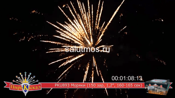 Фейерверк Моряки Победители на 150 залпов 1.2 дюйм(а) Фейерверк Моряки Победители на 150 залпов 1.2 дюйм(а)