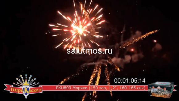 Фейерверк Моряки Победители на 150 залпов 1.2 дюйм(а) Фейерверк Моряки Победители на 150 залпов 1.2 дюйм(а)
