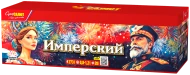 Салют “Имперский”- 273 залпа, калибр 0.8"- 1.2" Салют “Имперский”- 273 залпа, калибр 0.8"- 1.2"