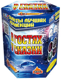 Фейерверк салют «В гостях у сказки» 19 залпов, 0.8" калибр Фейерверк салют «В гостях у сказки» 19 залпов, 0.8" калибр