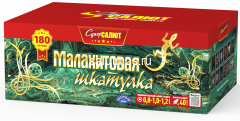 Фейерверк Малахитовая шкатулка на 180 залпов 0.8-1-1.25 дюйм(а) Фейерверк Малахитовая шкатулка на 180 залпов 0.8-1-1.25 дюйм(а)