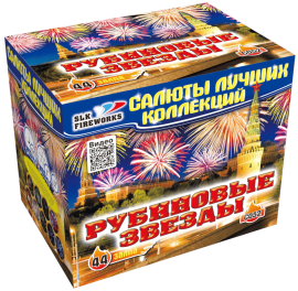 Фейерверк салют «Рубиновые звёзды» 44 залпов, 1- 1.25" калибр Фейерверк салют «Рубиновые звёзды» 44 залпов, 1- 1.25" калибр