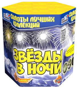 Фейерверк салют «Звёзды в ночи» 19 залпов, 1.25" калибр Фейерверк салют «Звёзды в ночи» 19 залпов, 1.25" калибр