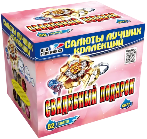 Фейерверк салют «Свадебный подарок» 52 залпов, 1- 1.25" калибр Фейерверк салют «Свадебный подарок» 52 залпов, 1- 1.25" калибр