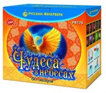Фейерверк Чудеса в небесах на 50 залпов 1.25-1.8 дюйм(а)