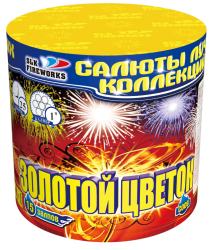 Фейерверк салют «Золотой цветок» 15 залпов, 1" калибр Фейерверк салют «Золотой цветок» 15 залпов, 1" калибр